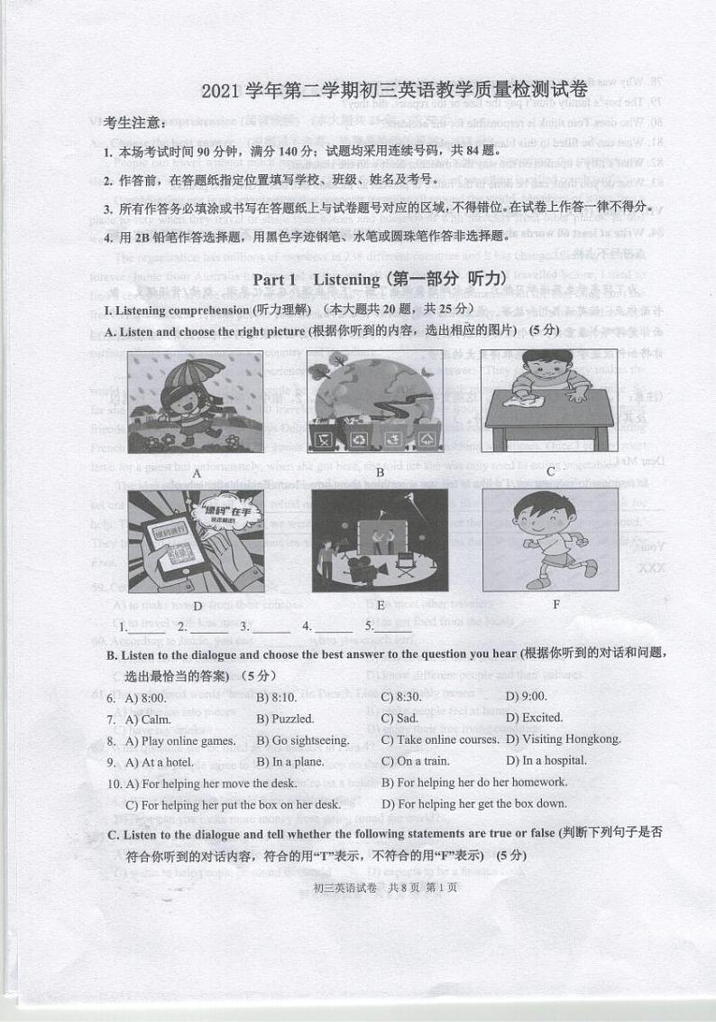 2022年上海市静安区6月线下中考二模英语试卷(无答案)第1页