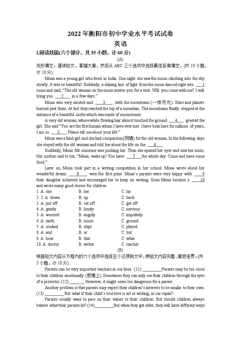 2022年湖南省衡阳市中考真题英语卷及答案无听力(文字版)第1页