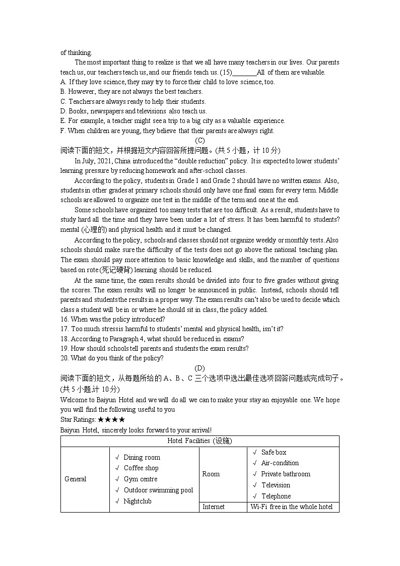 2022年湖南省衡阳市中考真题英语卷及答案无听力(文字版)第2页
