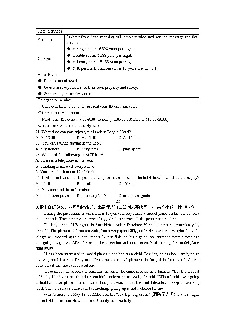 2022年湖南省衡阳市中考真题英语卷及答案无听力(文字版)第3页