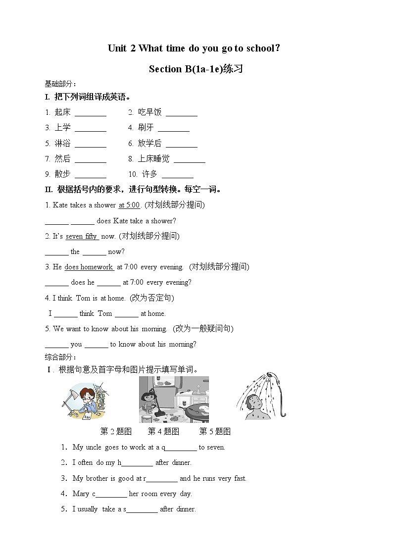 人教版英语七年级下册 Unit 2 what time do you go to school.SectionB(1a-1e) 同步练习第1页