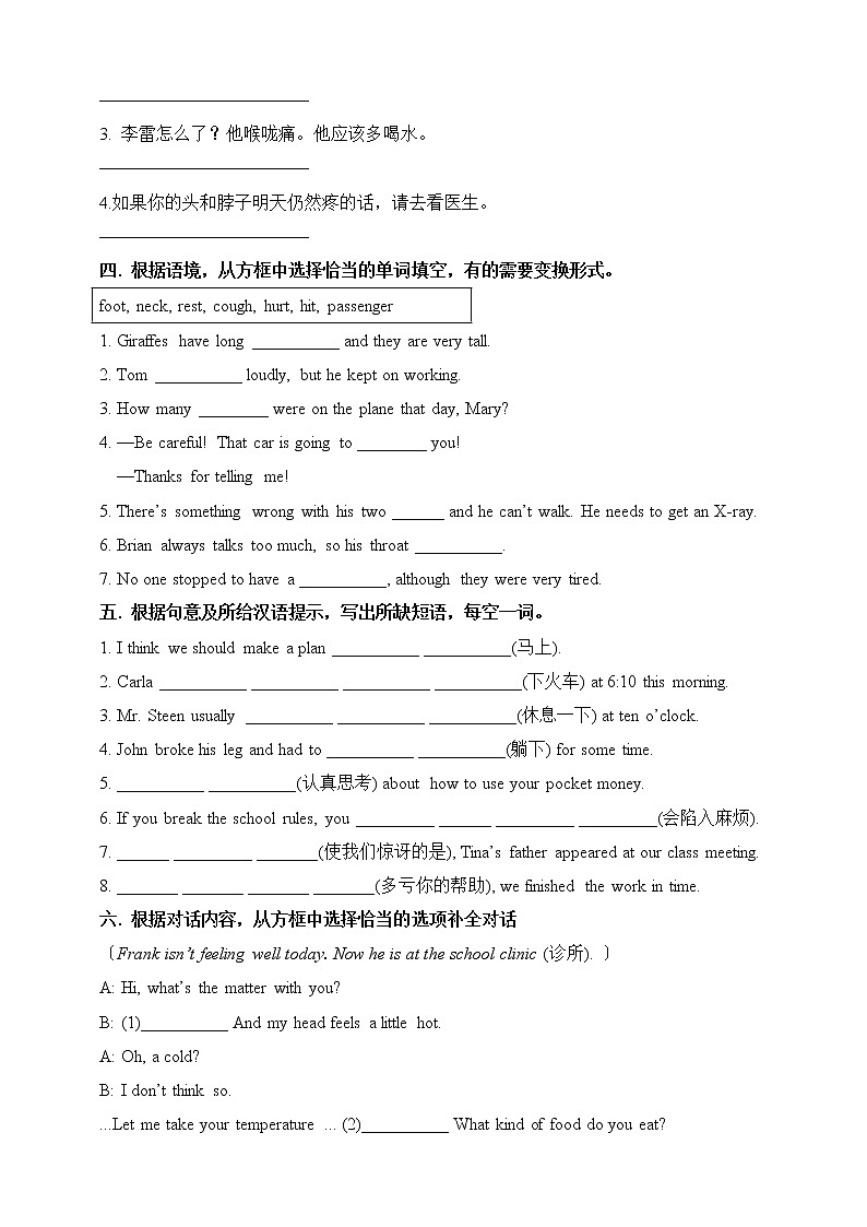 人教版英语八年级下册 Unit 1 What's the matter.sectionA(1a-2d) 同步练习02