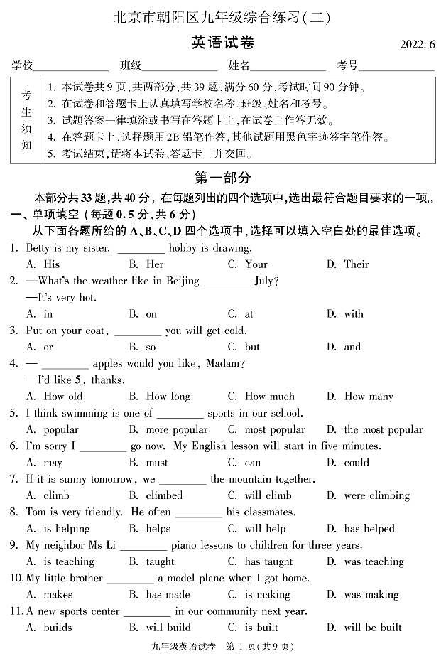 2022北京朝阳初三二模英语(PDF版) 试卷01