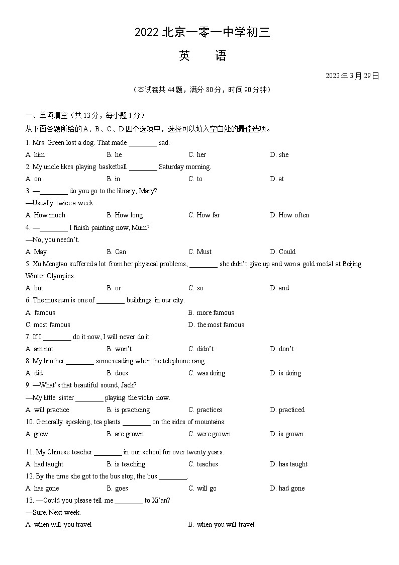 2022北京一零一中学初三第1页