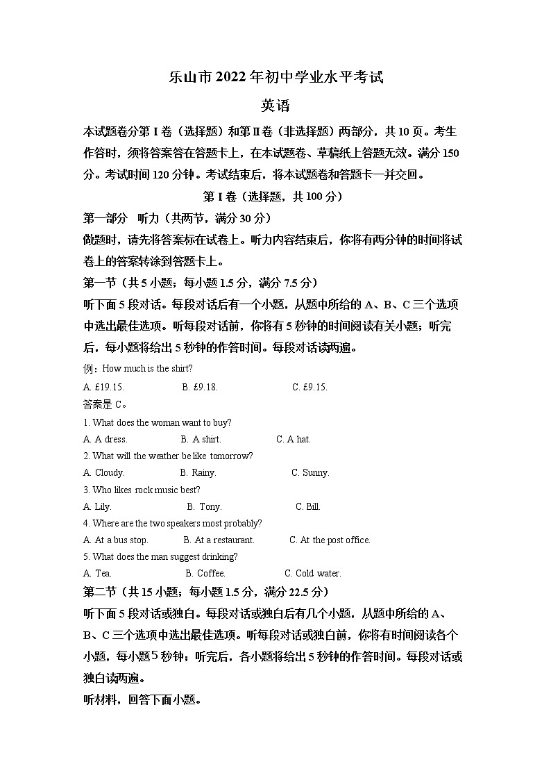 2022年四川省乐山市中考真题英语卷及答案(文字版、无听力)01