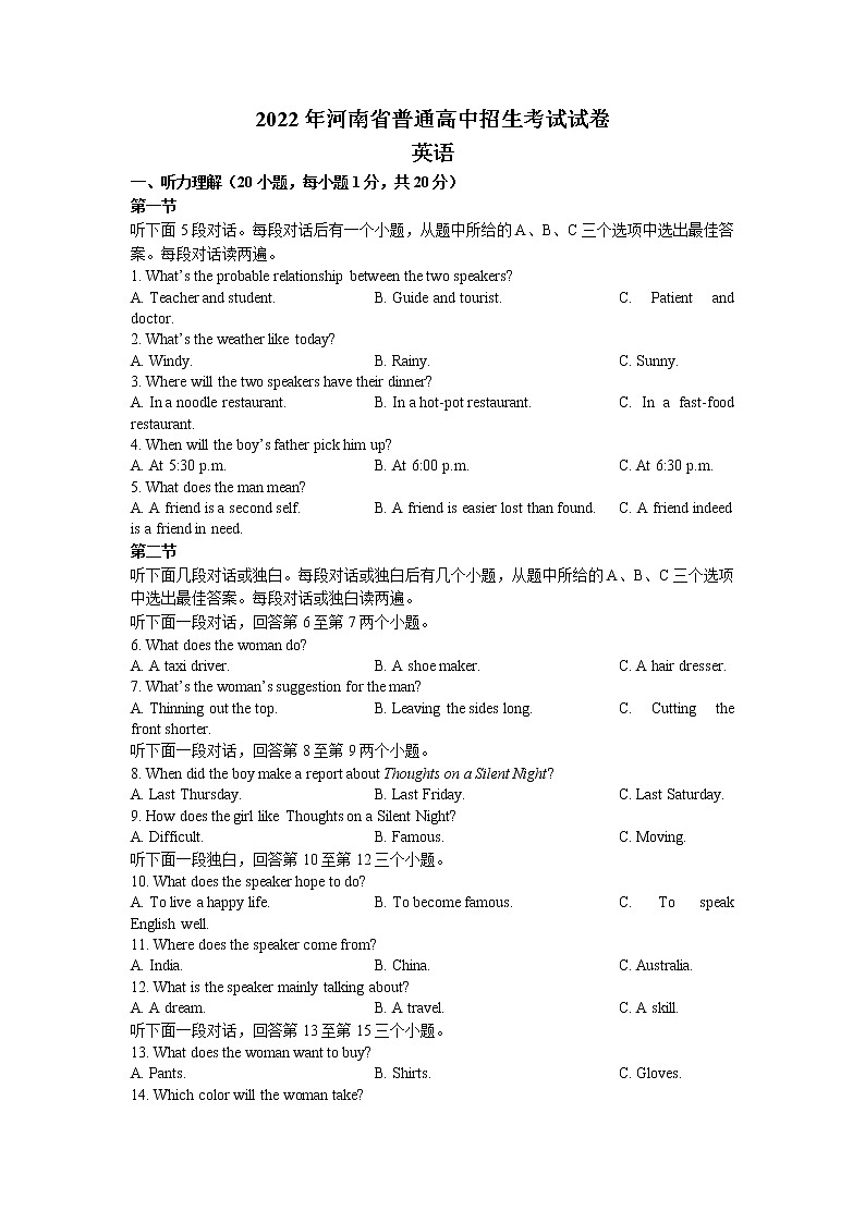 2022年河南省中考真题英语卷及答案(文字版、无听力)01
