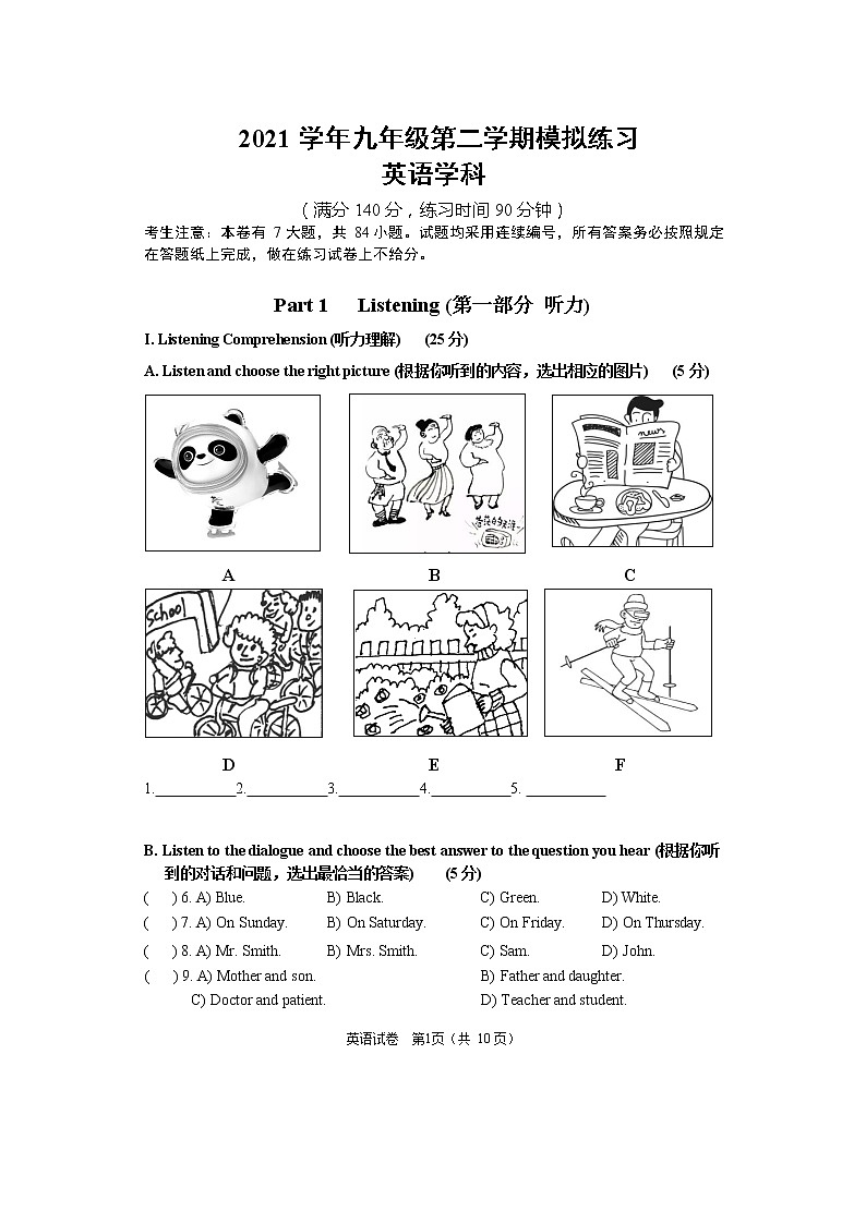 2022年上海市闵行区中考二模英语试题(word版无答案)第1页