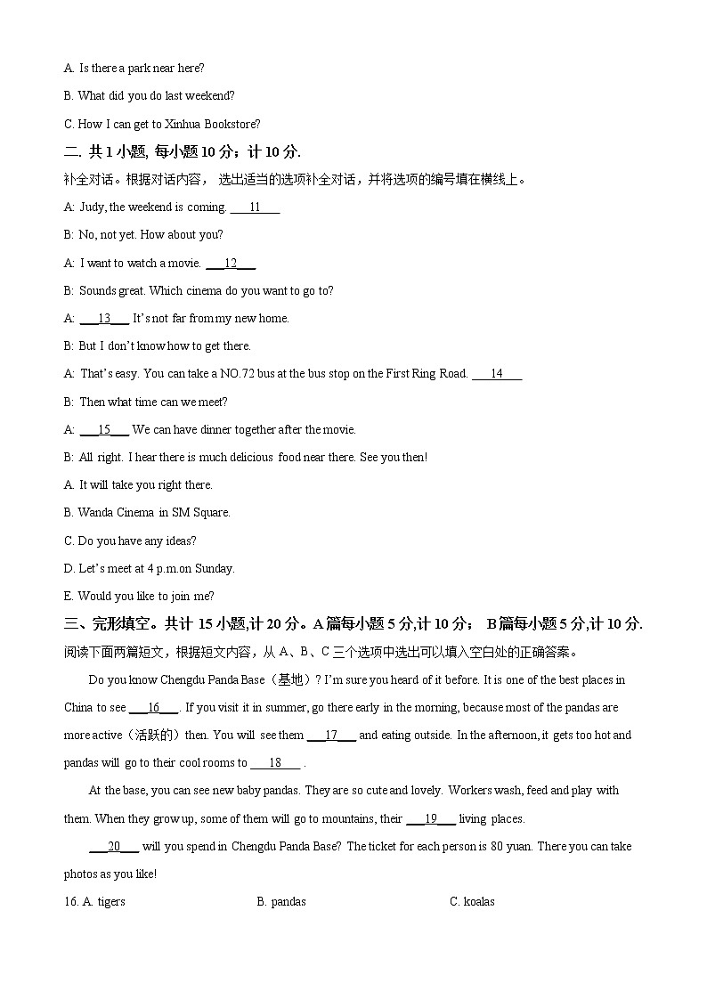 四川省成都市成华区2020-2021学年七年级下学期期末英语试题(试卷+解析)02