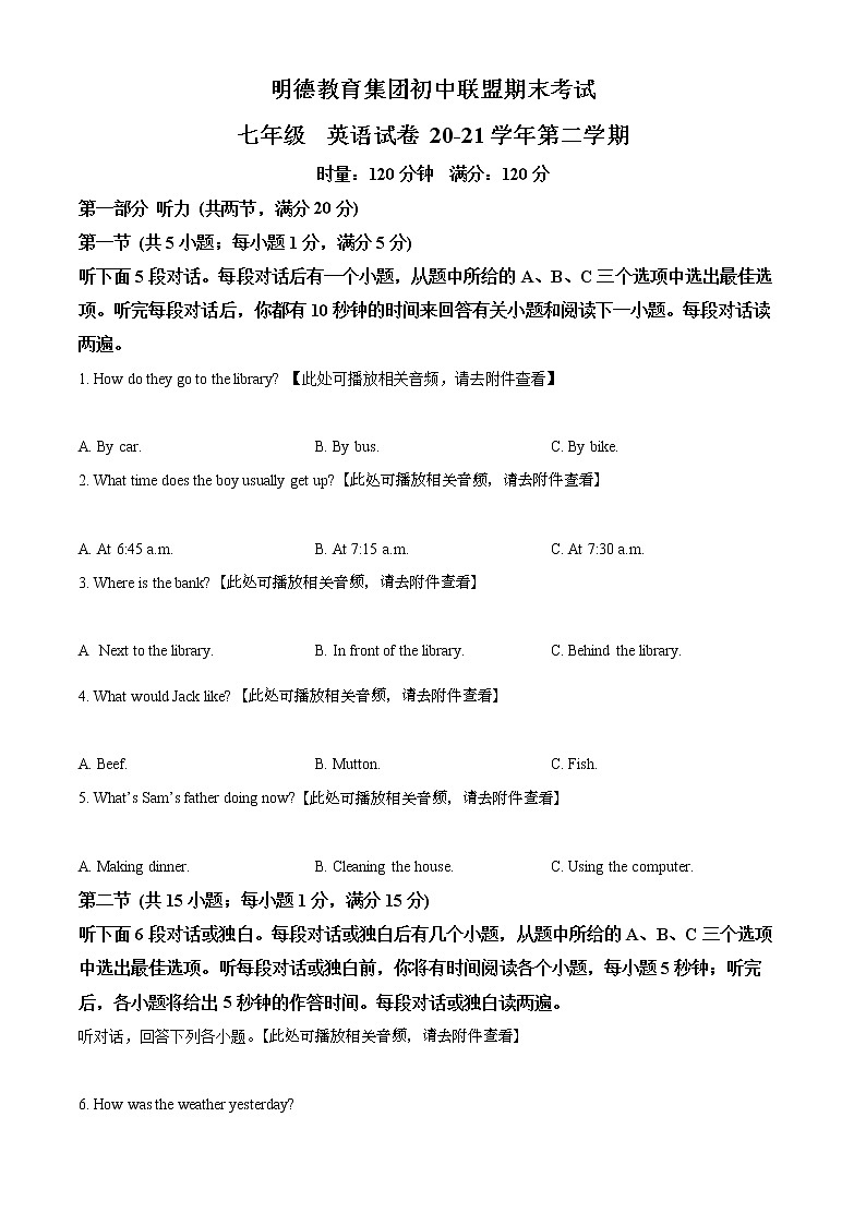 湖南省长沙市明德教育集团2020-2021学年七年级下学期期末英语试题(不含听力)(试卷+解析)01