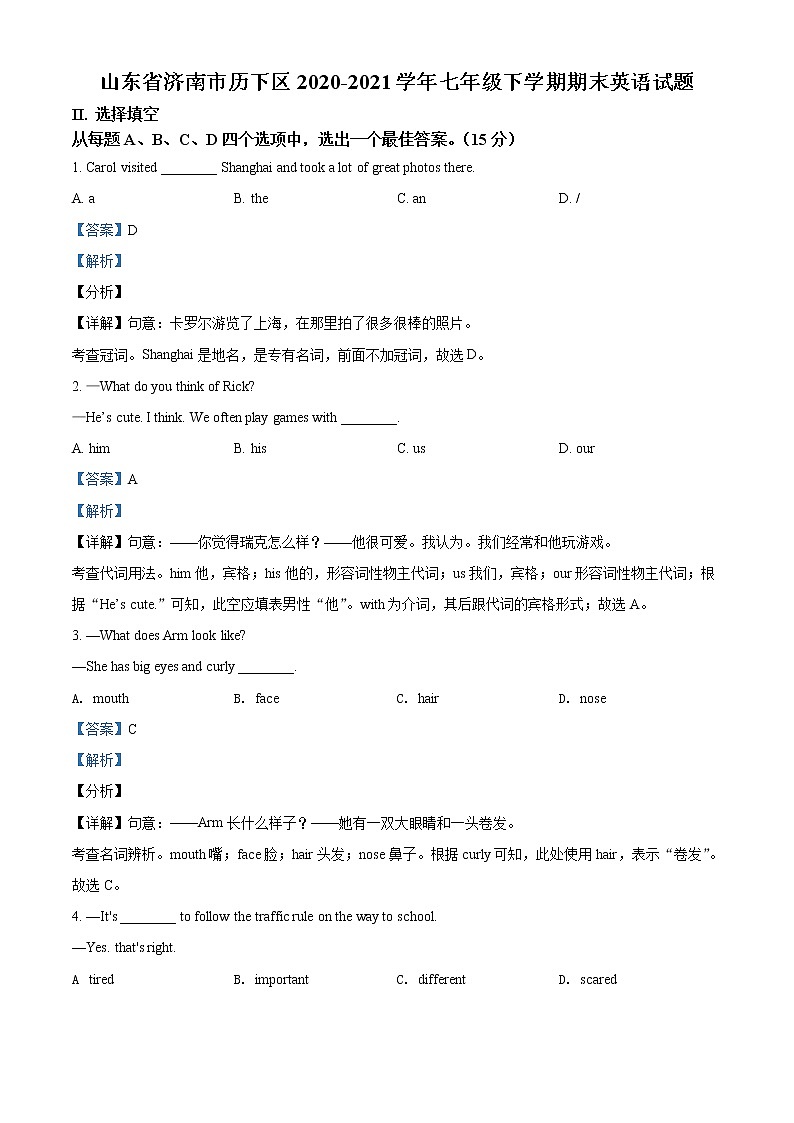 山东省济南市历下区2020-2021学年七年级下学期期末英语试题(解析)第1页