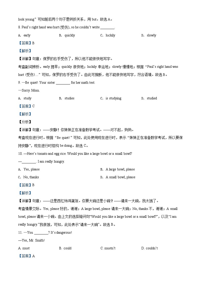 山东省济南市历下区2020-2021学年七年级下学期期末英语试题(解析)第3页