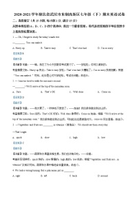 湖北省武汉市东湖高新区2020-2021学年七年级下学期期末英语试题（试卷+解析）