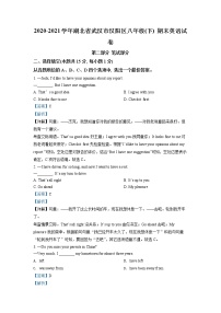 湖北省武汉市汉阳区2020-2021学年八年级下学期期末英语试题（试卷+解析）