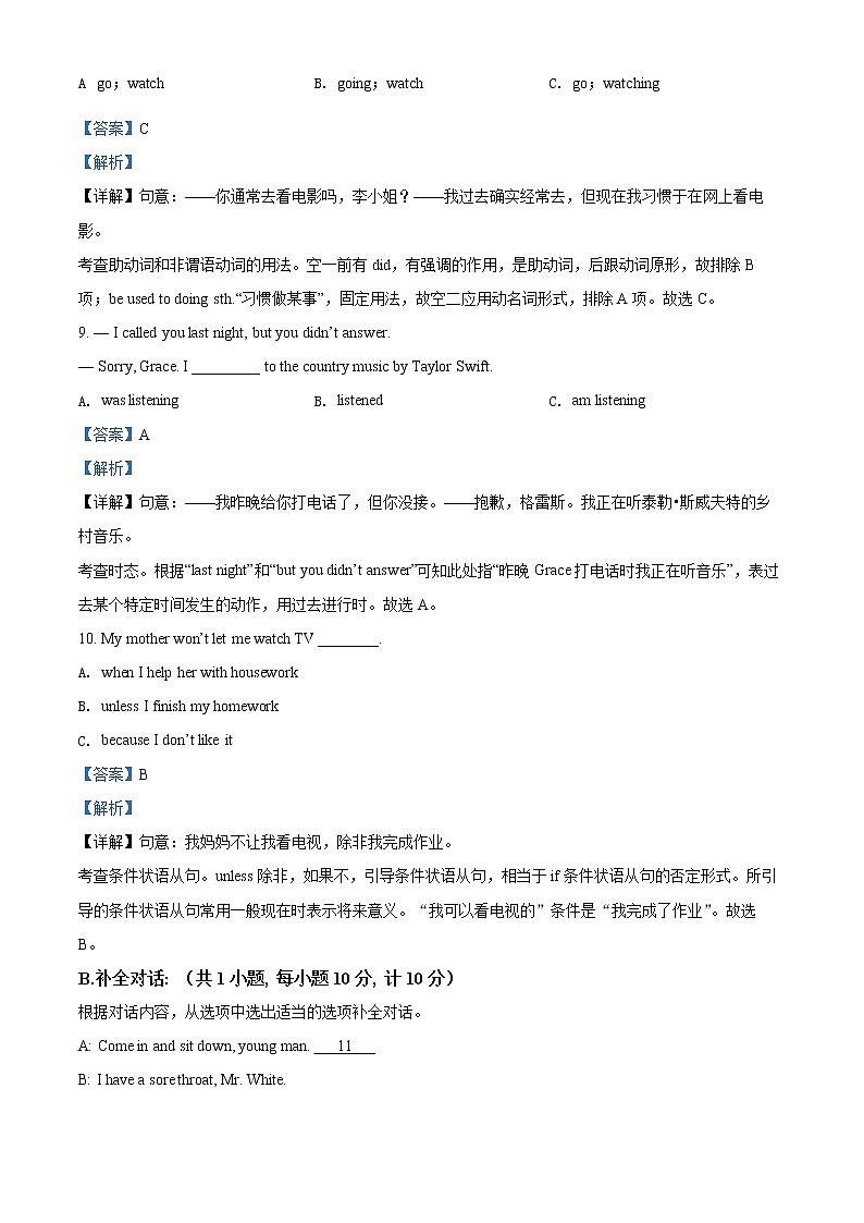 四川省成都市高新区2020-2021学年八年级下学期期末英语试题(试卷+解析)03