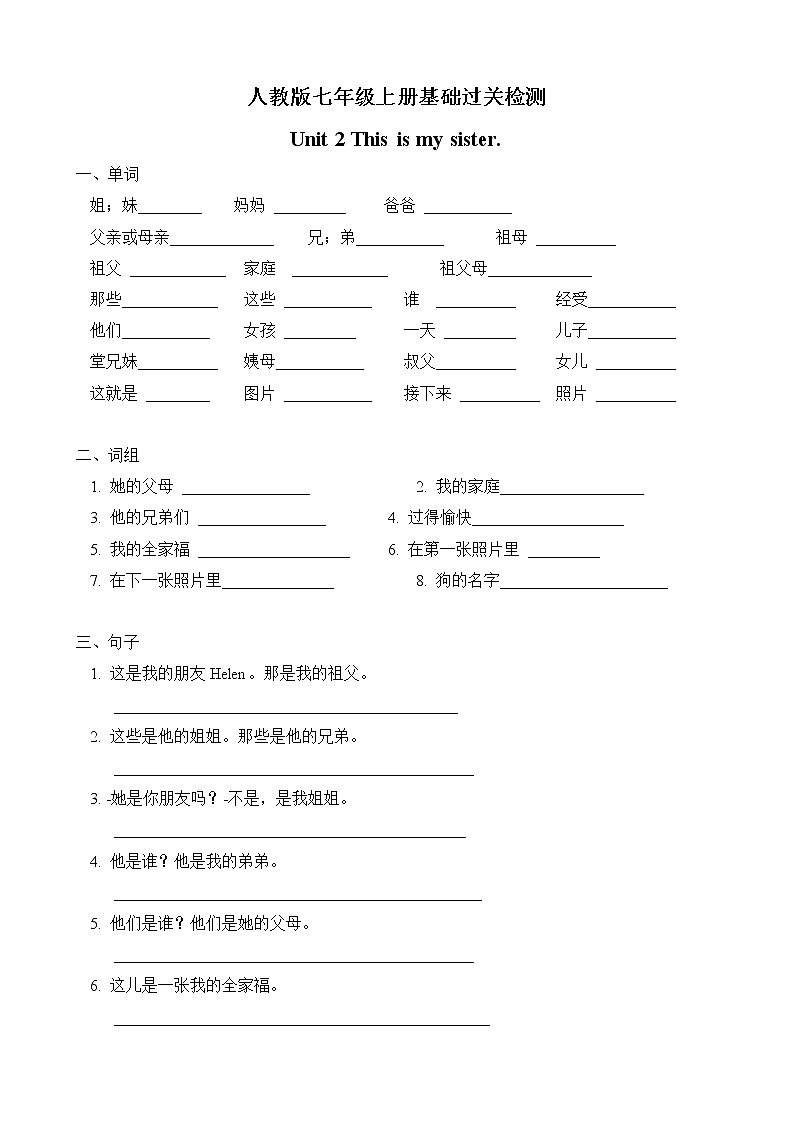 人教版七年级上册Unit 2 基础字词句默写试卷第1页