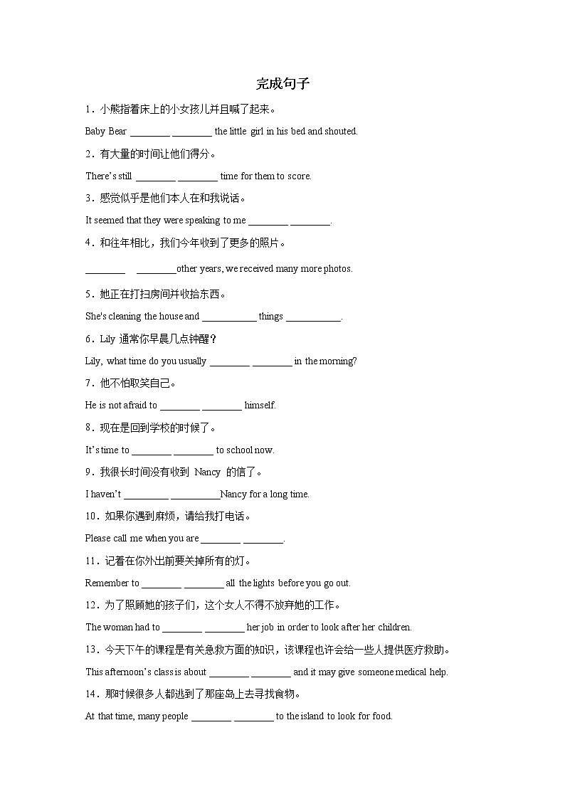 天津初三英语基础知识巩固:完成句子(附答案)第1页