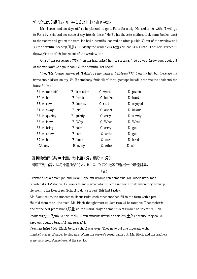 江苏省 苏州高新区第一初级中学校2020-2021学年七年级下学期第一次月考英语试卷及答案第2页