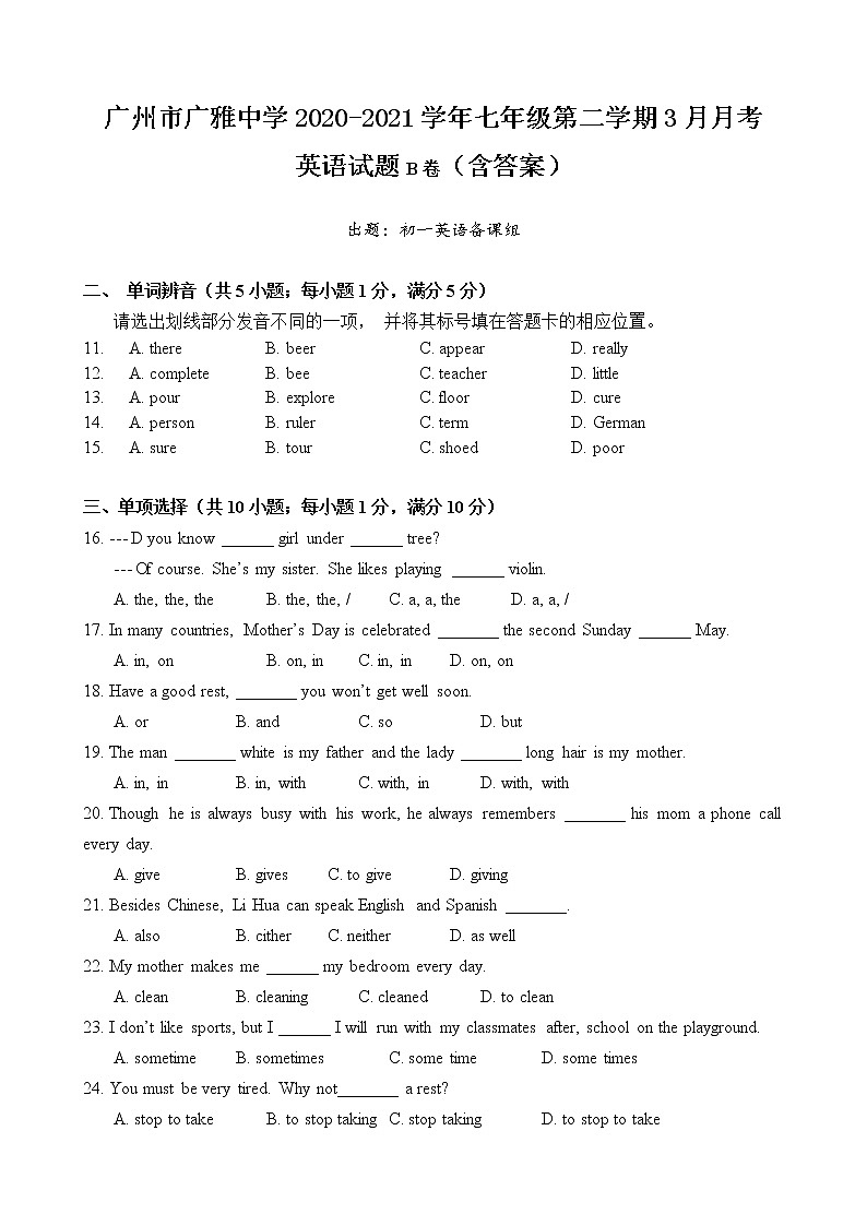 广东省广州市广雅中学2020-2021学年七年级下学期3月月考英语试卷及答案第1页