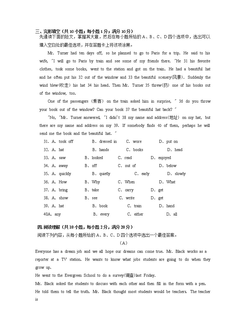 苏州市新区一中2020-2021学年七年级下学期第一次月考英语卷及答案第2页