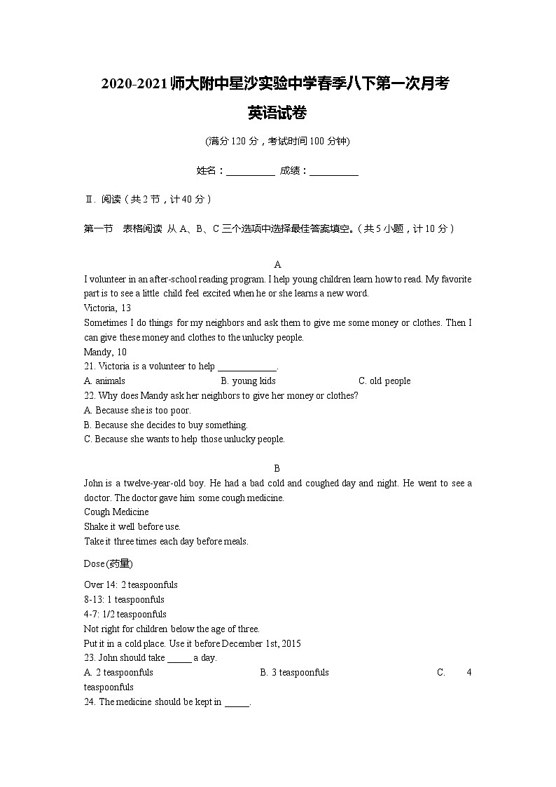 湖南省2020-2021师大附中星沙实验中学春季八下第一次月考英语试卷及答案第1页