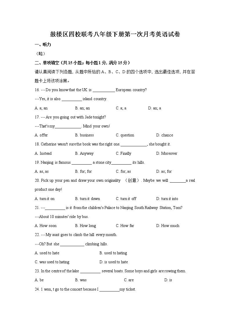 江苏省南京市鼓楼区四校联考八年级下册第一次月考英语试卷及答案第1页