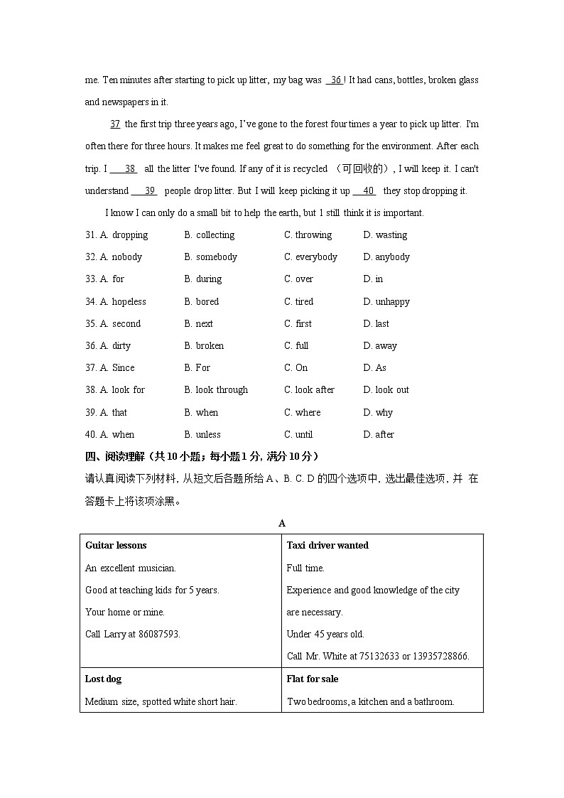 江苏省南京市鼓楼区四校联考八年级下册第一次月考英语试卷及答案第3页