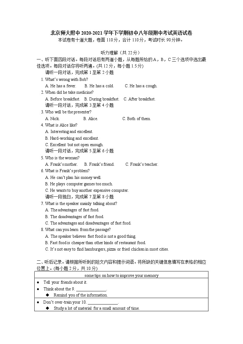 北京师范大学附属实验中学2020-2021学年下学期初中八年级期中考试英语试卷及答案第1页