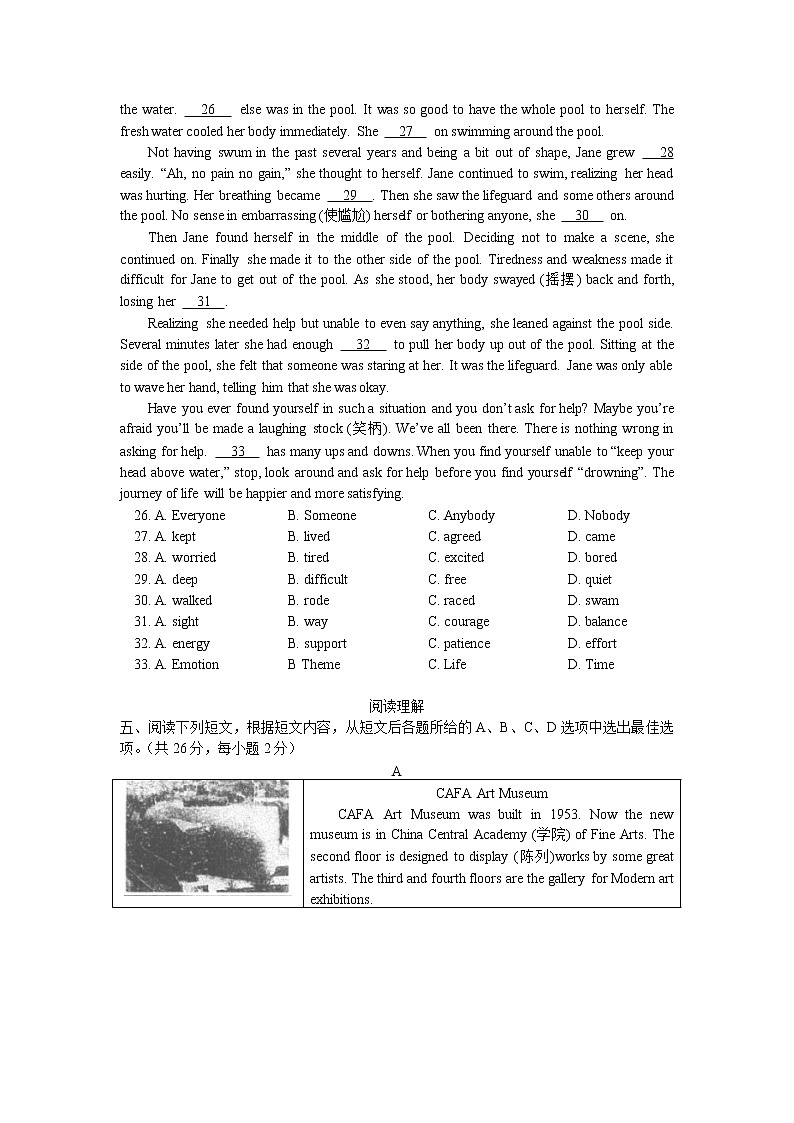 北京师范大学附属实验中学2020-2021学年下学期初中八年级期中考试英语试卷及答案第3页