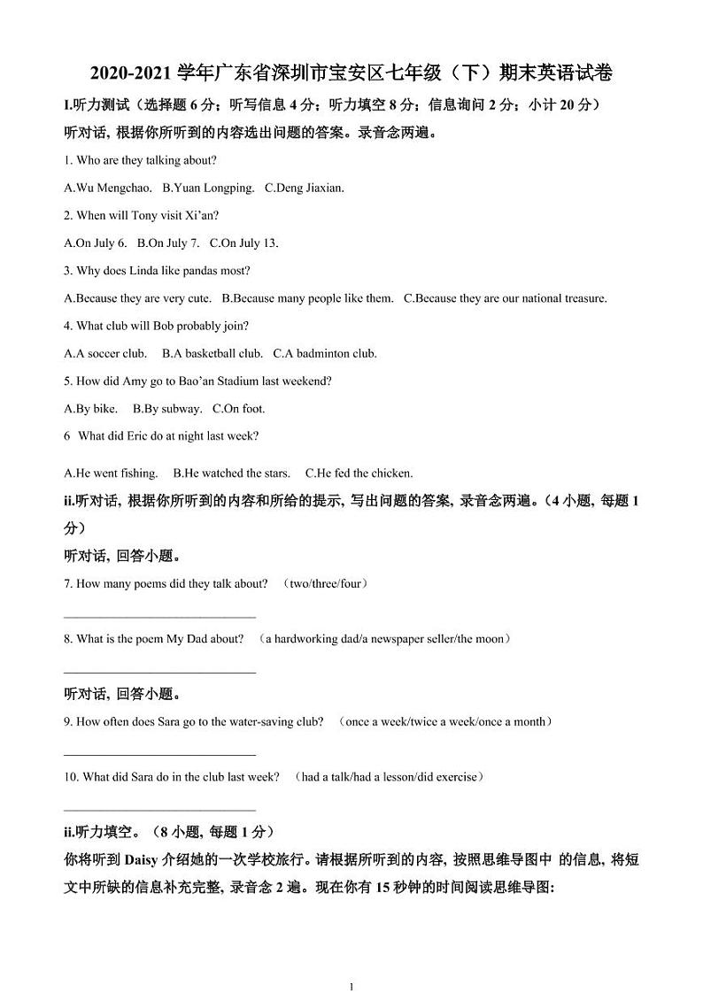2020-2021学年广东省深圳市宝安区七年级(下)期末英语试卷【试卷】01