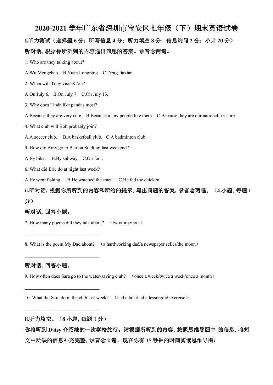 2020-2021學年廣東省深圳市寶安區(qū)七年級（下）期末英語試卷【試卷+解析】第1頁