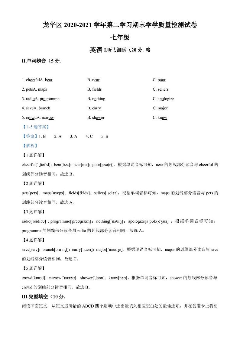 龙华区2020-2021学年第二学习期末学学质量检测试卷【试卷+解析】第1页