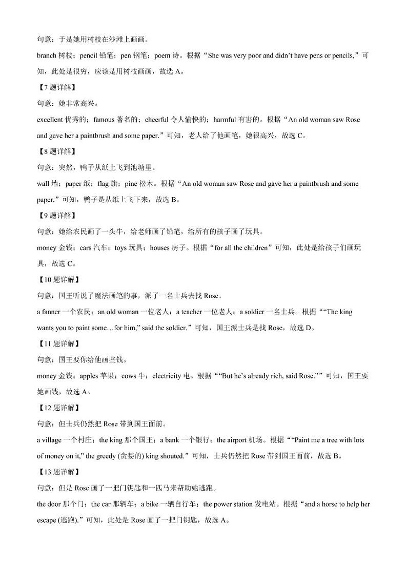 龙华区2020-2021学年第二学习期末学学质量检测试卷【试卷+解析】第3页