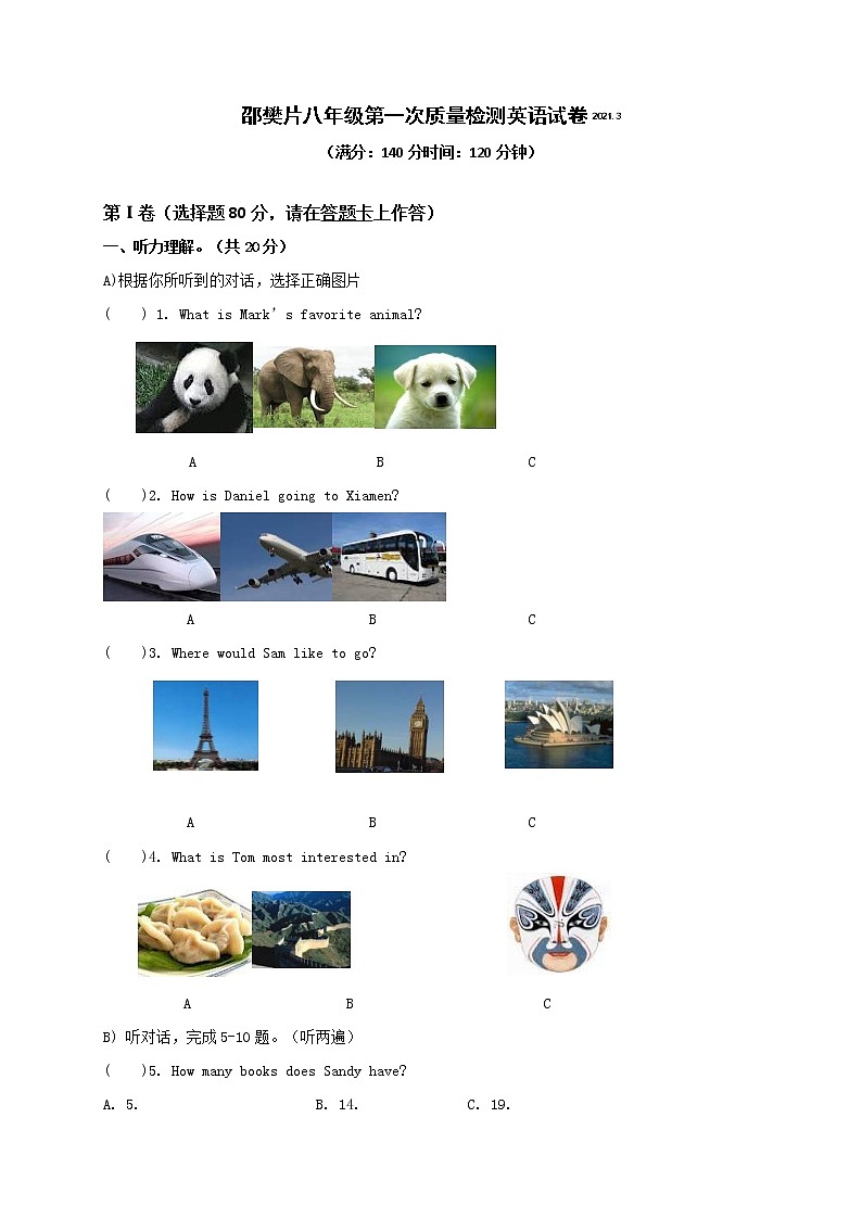 江苏省扬州市江都区2020-2021学年八年级下学期第一次质量检测英语试题及答案第1页