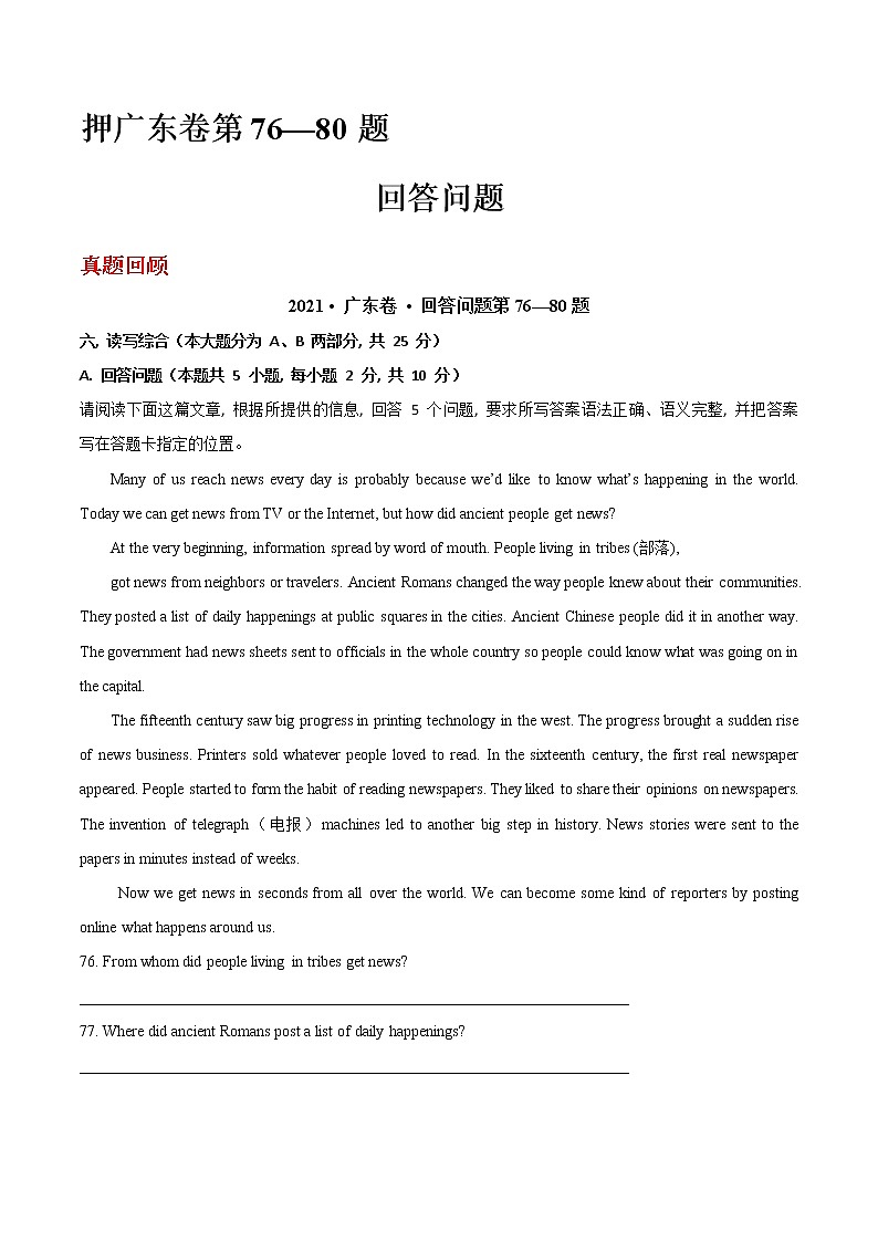 广东省2022年中考英语押题练习76—80题 回答问题(含答案)第1页
