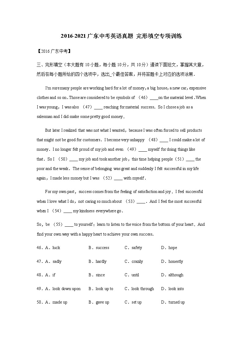 2016-2021年广东中考英语真题完形填空专项训练(含答案)第1页