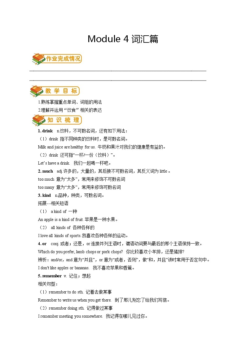 七年級(jí)上冊(cè)外研版英語(yǔ)同步講義 第7講：Module 4 詞匯篇第1頁(yè)