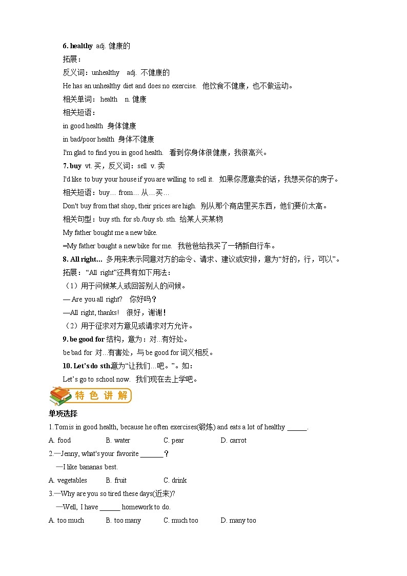 七年級(jí)上冊(cè)外研版英語(yǔ)同步講義 第7講：Module 4 詞匯篇第2頁(yè)