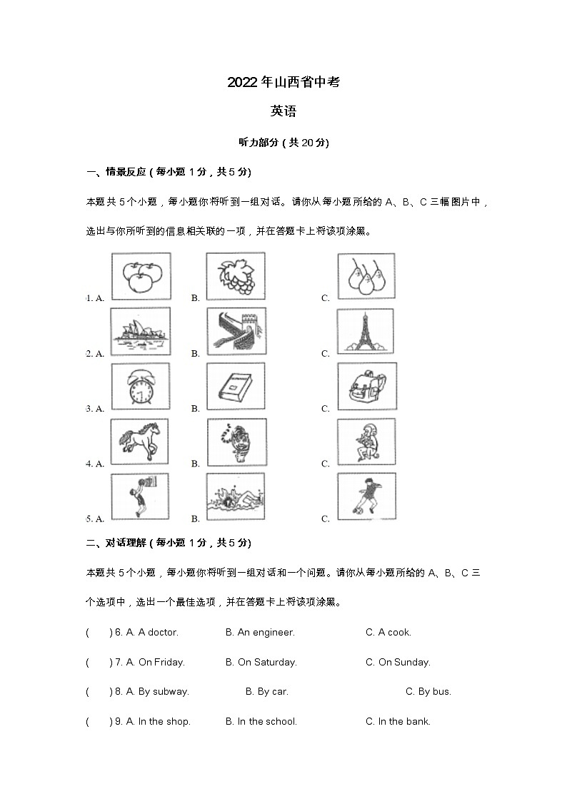 2022年山西省中考英语试题(含答案)01
