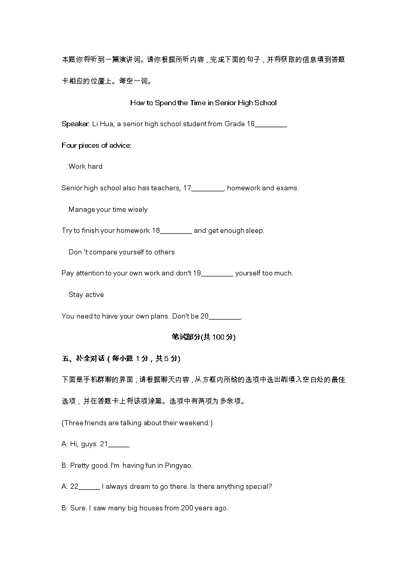 2022年山西省中考英语试题(含答案)03
