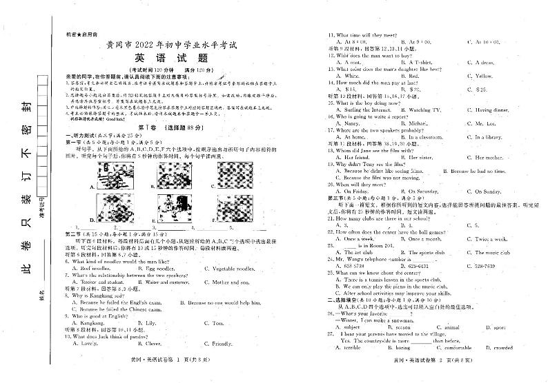 2022年黄冈初中学业水平考试英语真题(无答案)第1页
