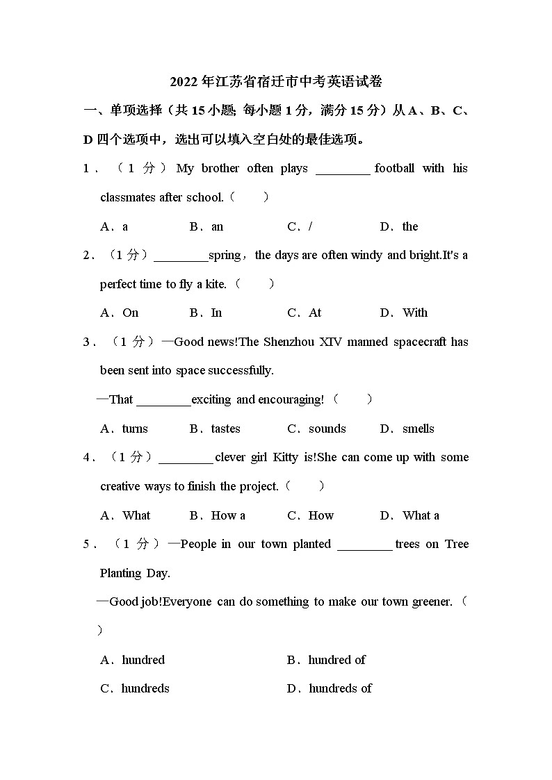 2022年江苏省宿迁市中考英语试卷解析版第1页