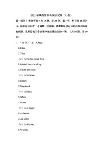 2022年陕西省中考英语试卷（A卷）解析版