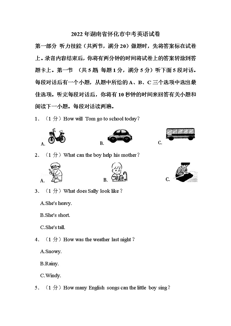 2022年湖南省怀化市中考英语试卷解析版第1页