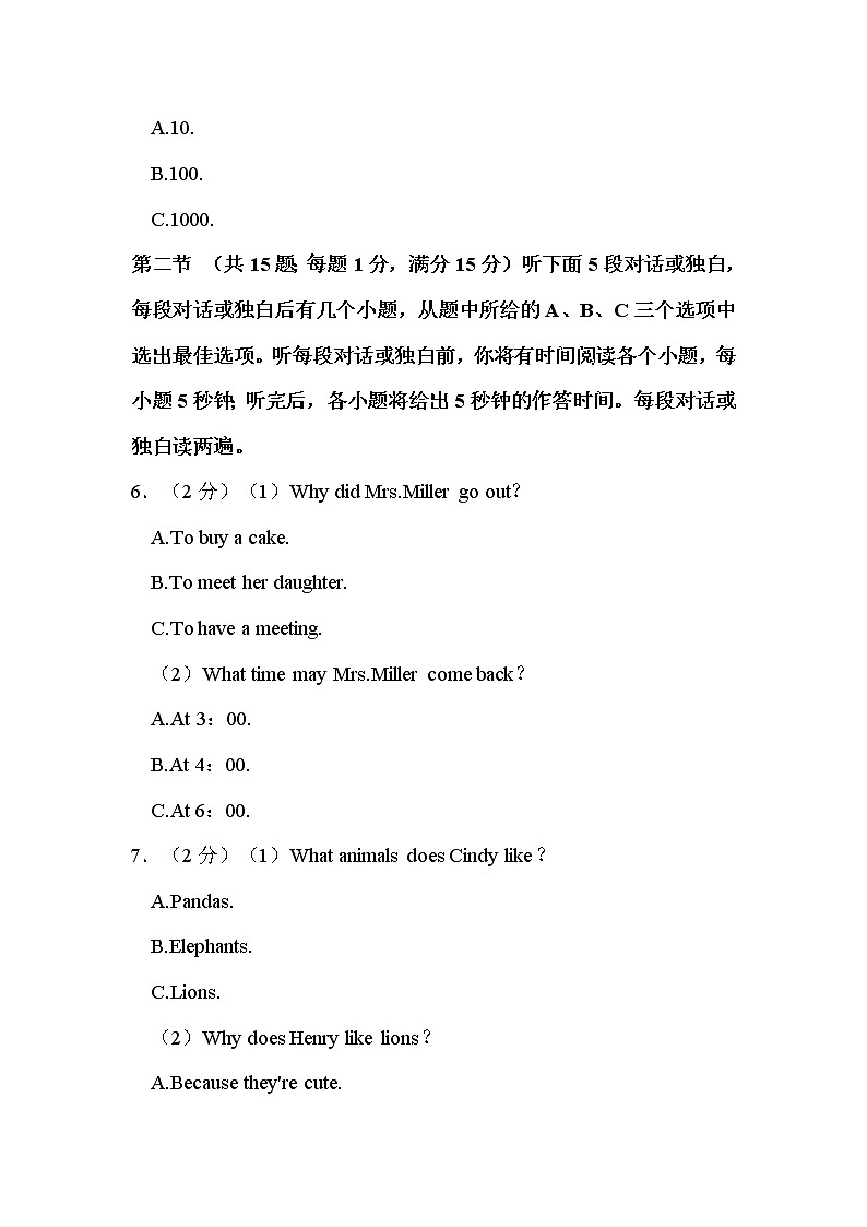 2022年湖南省怀化市中考英语试卷解析版第2页