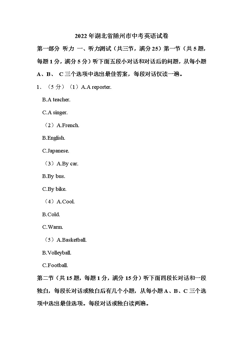 2022年湖北省随州市中考英语试卷解析版第1页