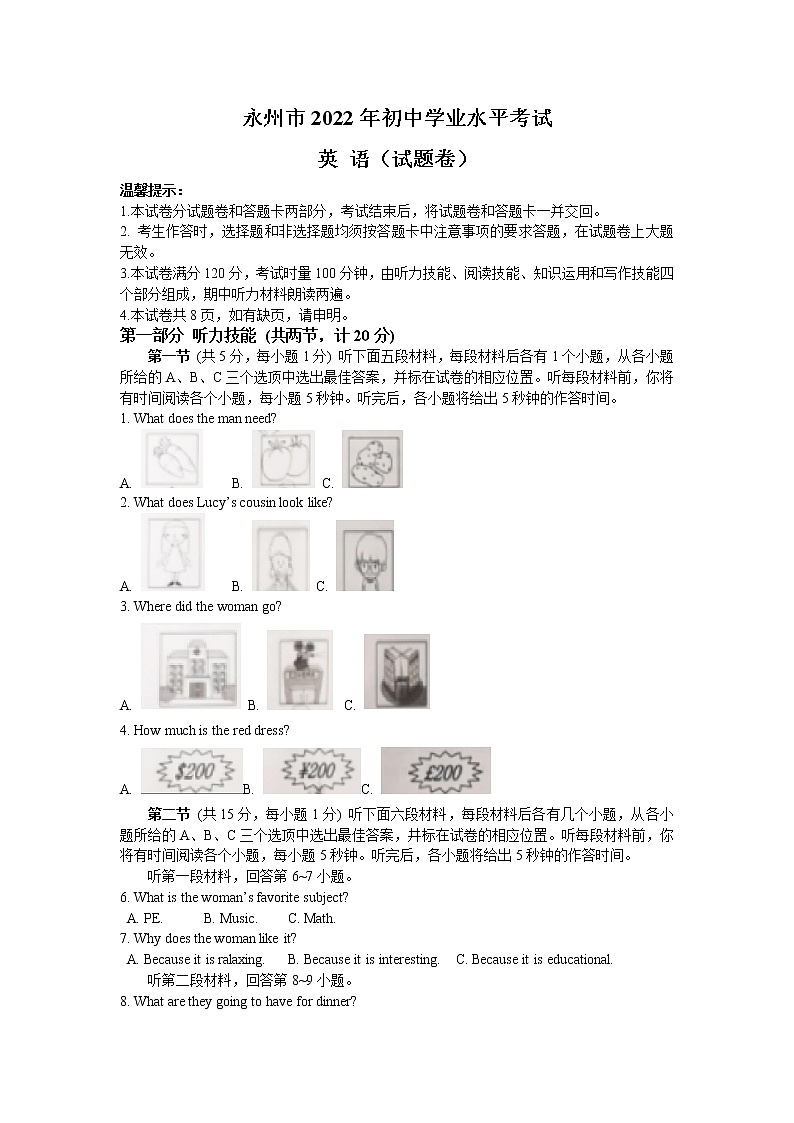 2022年湖南省永州市中考英语真题(word版无答案)第1页