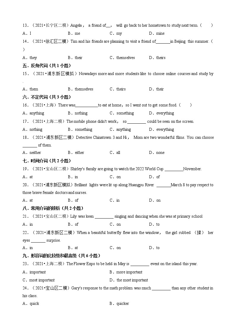 03选择题(基础提升题)-上海市2021年中考英语真题&模拟卷分题型分类汇编(共31题)第2页