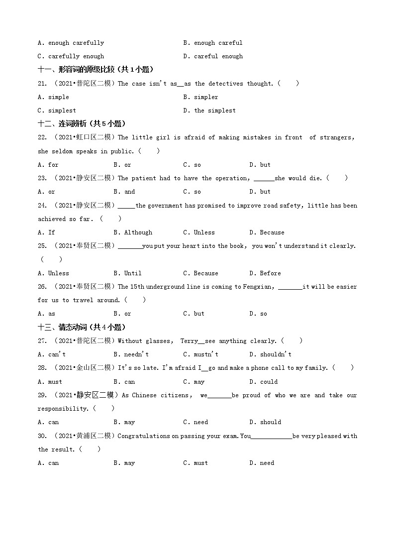 05选择题(基础提升题)-上海市2021年中考英语真题&模拟卷分题型分类汇编(共30题)第3页