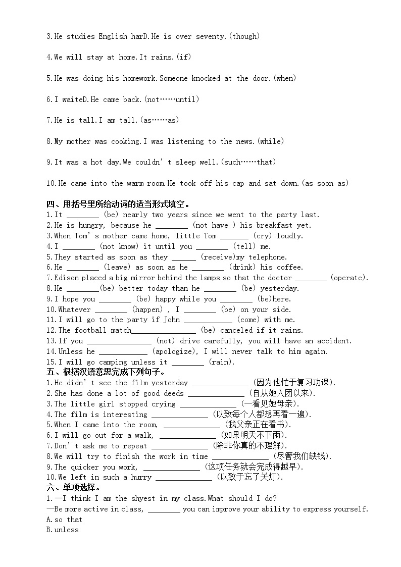 初中英语八年级暑假作业（状语从句专项）（附参考答案）02