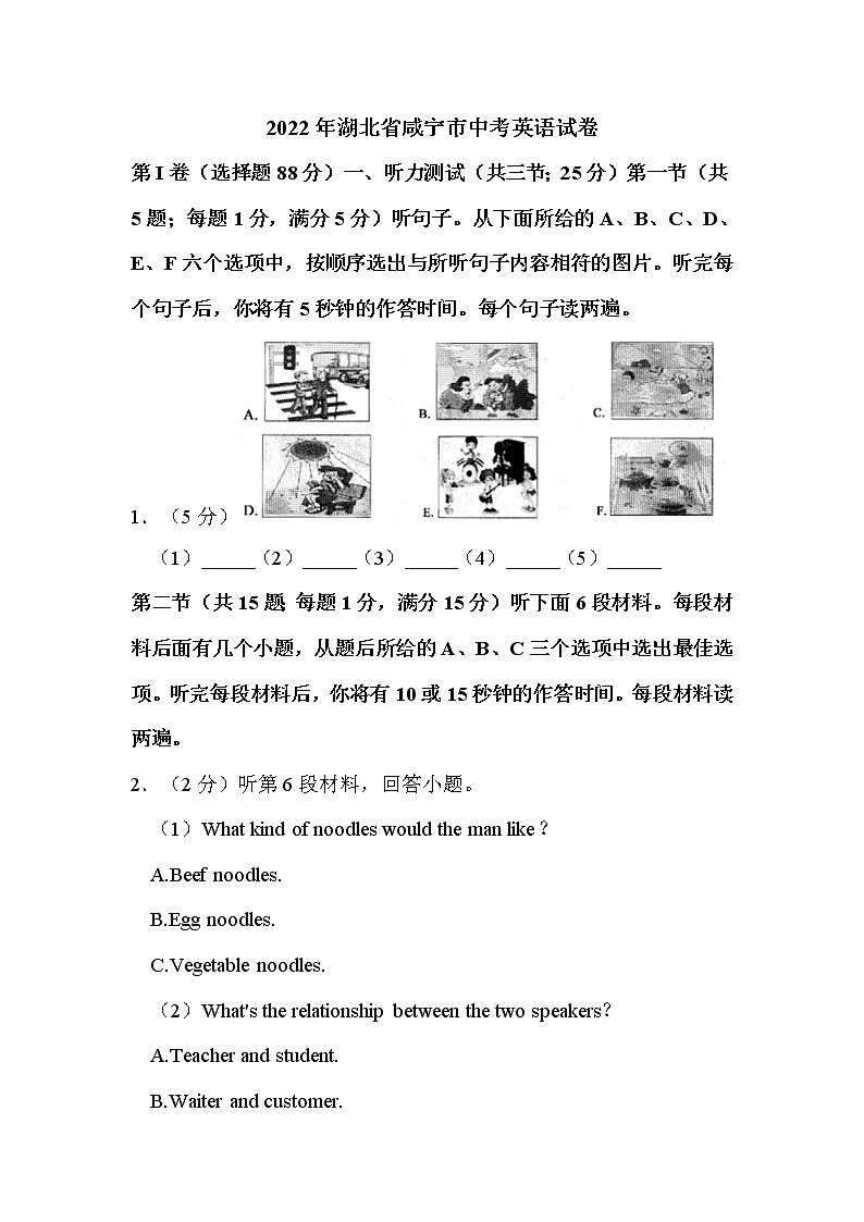 2022年湖北省咸宁市中考英语试卷解析版第1页